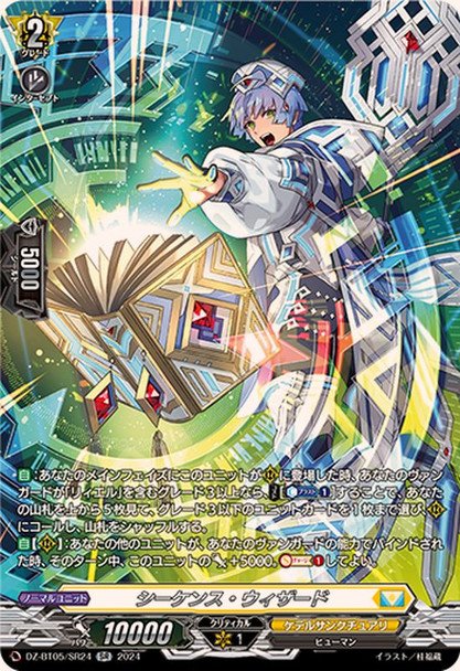 Sequence Wizard DZ-BT05/SR24 SR