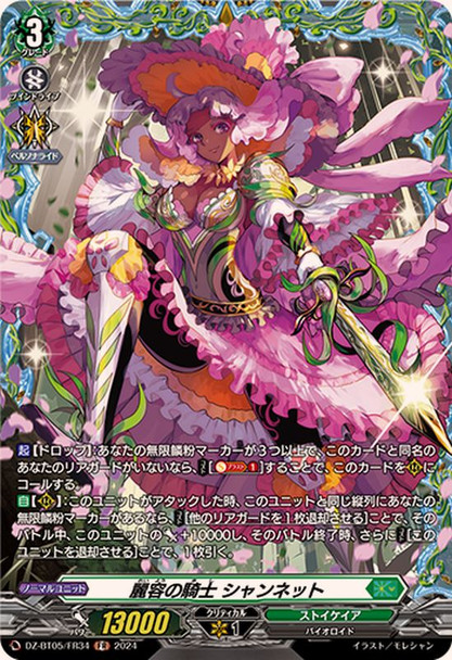 Knight of Formosity, Charmnet DZ-BT05/FR34 FR