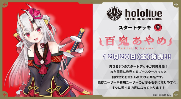 hololive OFFICIAL CARD GAME Start Deck Nakiri Ayame