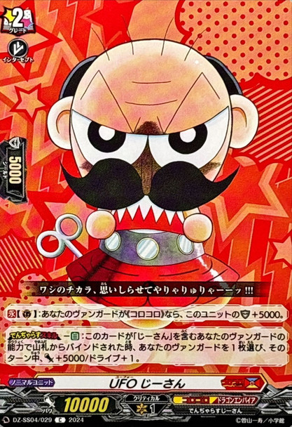 UFO Grandpa DZ-SS04/029 C