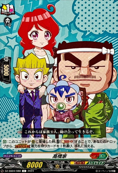 Takahashi Household DZ-SS04/088 C