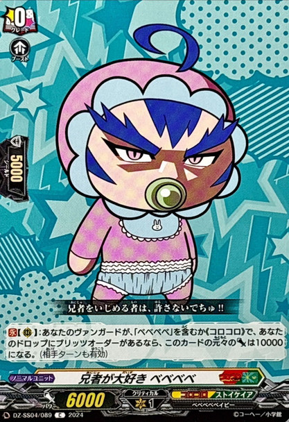 Loves His Older Brother, Bebebebe DZ-SS04/089 C