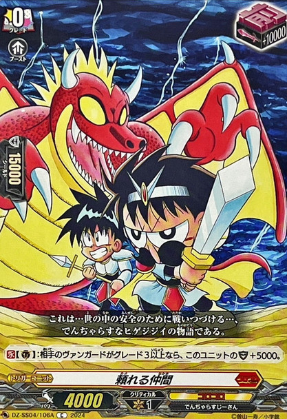 Trusted Friends (Dangerous Grandpa) DZ-SS04/106A C