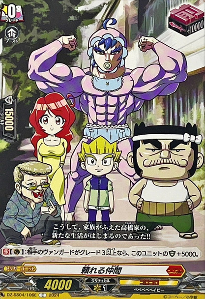 Trusted Friends (Bebebebe Baby) DZ-SS04/106E C