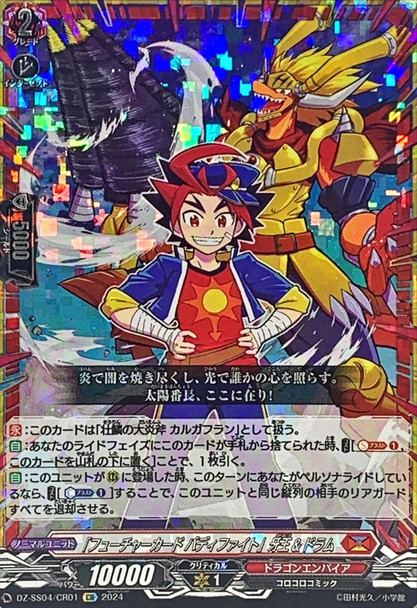Future Card Buddyfight, Gao&Drum DZ-SS04/CR01 CR