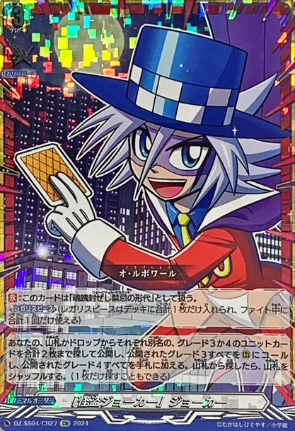 Mysterious Joker, Joker DZ-SS04/CR27 CR
