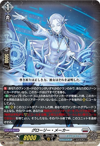 Glory Maker DZ-BT06/011 RRR