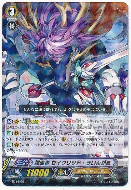 Seeker, Sacred Wingal TD14/001