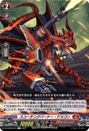 Scorching Burner Dragon DZ-BT06/073 C