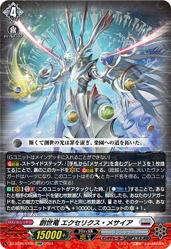 Genesis Dragon, Excelics Messiah DZ-BT06/EX06 EXRRR