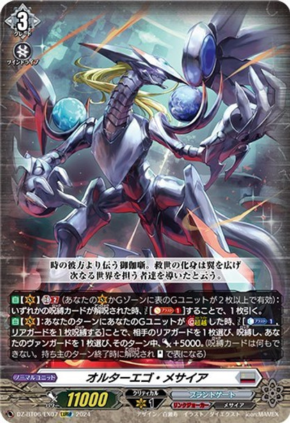 Alter Ego Messiah DZ-BT06/EX07 EXRRR