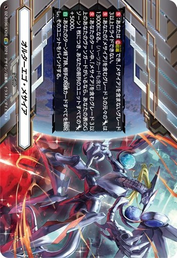 Alter Ego Messiah DZ-BT06/EX28 EXC