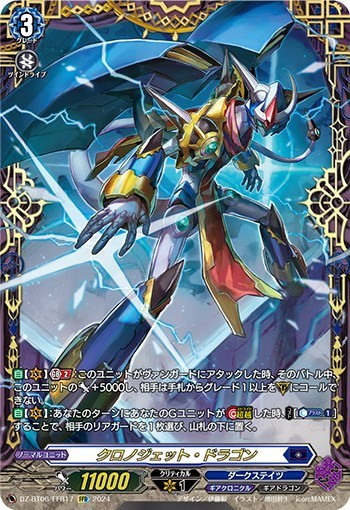 CardFight Vanguard DZ-BT06 Generation Dragenesis Chronojet Dragon