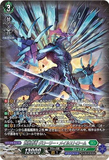 Blue Storm Supreme Dragon, Glory Maelstrom DZ-BT06/SR36 SR