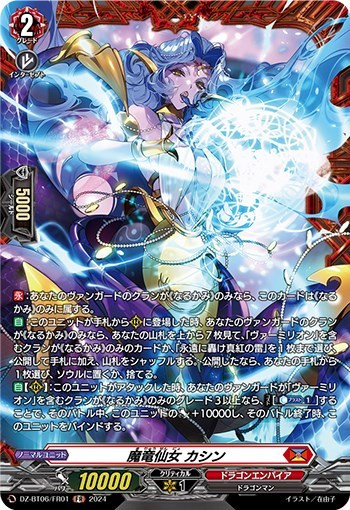 Demonic Dragon Nymph, Kashin DZ-BT06/FR01 FR