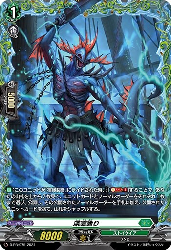 Abyss Fishing D-PR/975 FR