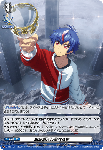 Gratias Gradale D-PR/1014 PR