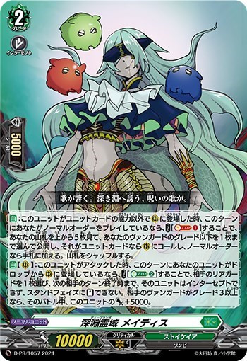 CardFight Vanguard D Promo Card Deeplands, Meidis D-PR/1057 PR