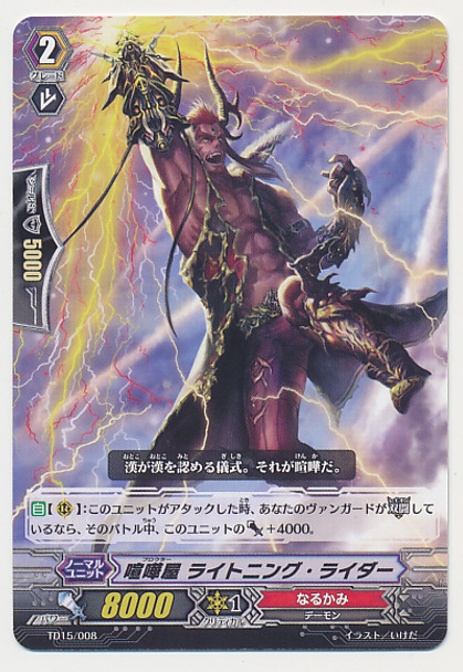 Brawler, Lightning Rider TD15/008