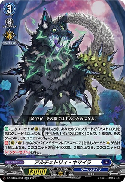 Archetry Chimaera DZ-BT07/034 RR