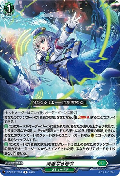 Katharos Ode DZ-BT07/091 R