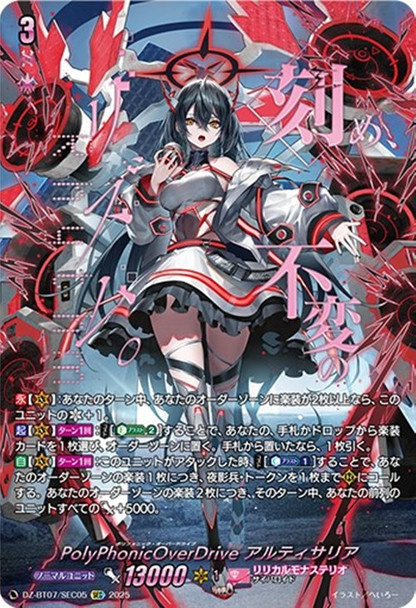 PolyPhonicOverDrive, Artisaria DZ-BT07/SEC05 SEC