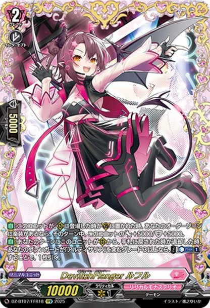 DevilishFlanger, Lufur DZ-BT07/FFR18 FFR