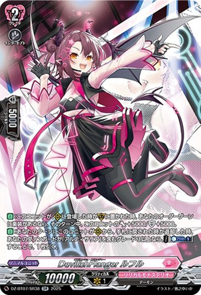 DevilishFlanger, Lufur DZ-BT07/SR38 SR