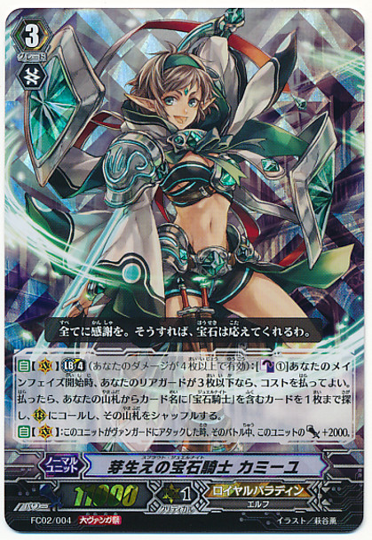 Sprout Jewel Knight, Camille Festival ver FC02/004