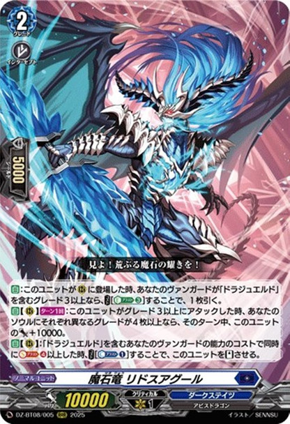 Demonic Stone Dragon, Lithosargour DZ-BT08/005 RRR