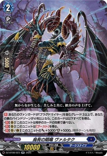 Crying Crows, Vartak DZ-BT08/023 RR