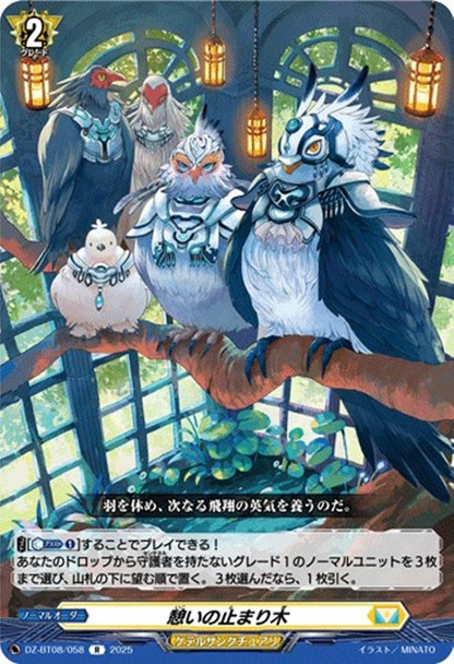 Resting Perch DZ-BT08/058 R