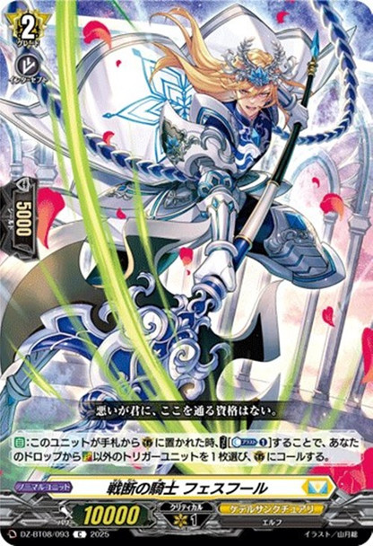 Knight of Decisive Battle, Fesfull DZ-BT08/093 C
