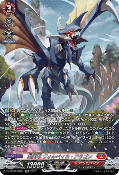 Hellfire Dragon, Wirbel Dragon DZ-BT08/SR01 SR