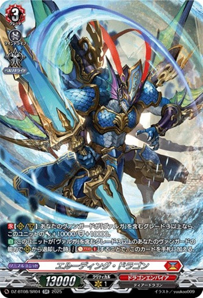 Eluding Dragon DZ-BT08/SR04 SR