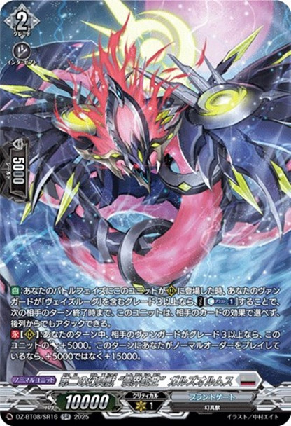 The Second Mythisch, "Midgarsormr" Garzorums DZ-BT08/SR16 SR