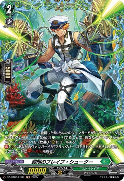 Prudence Brave Shooter DZ-BT08/FR34 FR