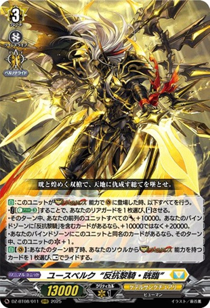 DZ-BT08 Knights 0f Rebirth Keter Sanctuary X4 RRR RR R C Complete Set