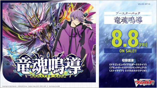 【Pre Order】Card Fight Vanguard DZ-BT10 Booster Carton 【Until 17th May】