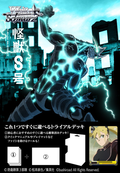 【Pre Order】Weiss Schwarz Kaiju No. 8 Trial Deck