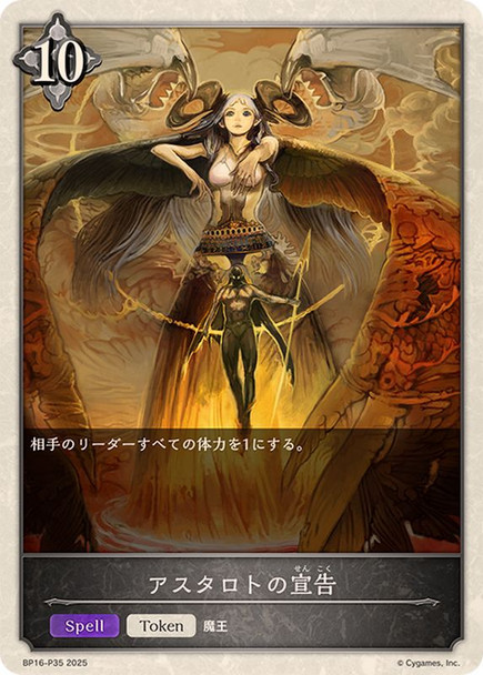 Astaroth's Reckoning BP16-P35 Premium