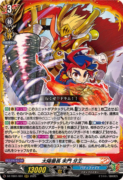 The Mighty Sun Fighter, Gao Mikado DZ-TB01/001 RRR