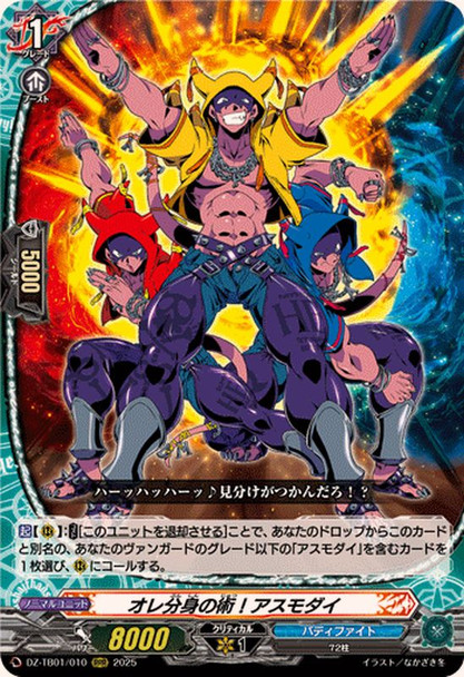 Art of Body Duplication! Asmodai DZ-TB01/010 RRR