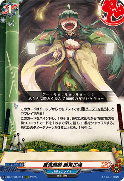 Demonic Way of Hundred Demons, Akishoki DZ-TB01/014 RRR