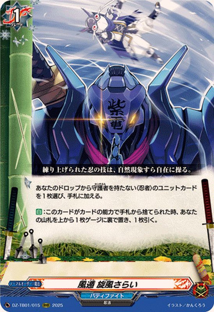 Fuuton, Sweeping Whirlwind DZ-TB01/015 RRR