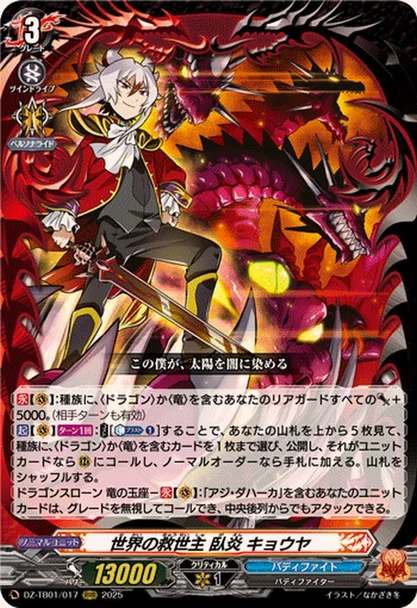 Savior of the World, Kyoya Gaen DZ-TB01/017 RRR