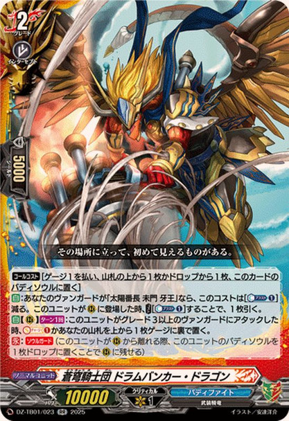 Blue Sky Knights, Drum Bunker Dragon DZ-TB01/023 RR