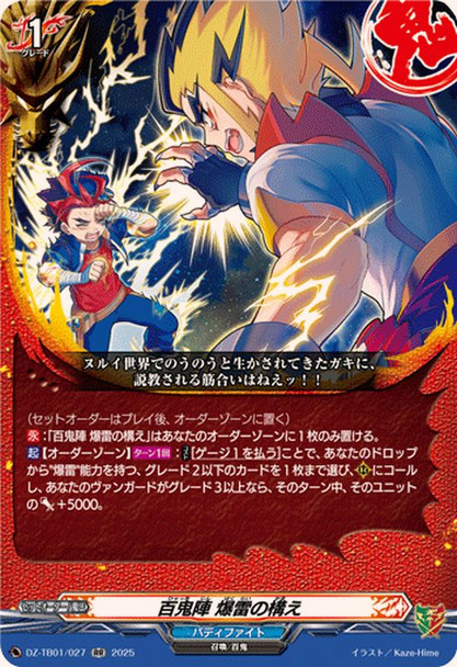 Hundred Demons Formation, Thunder Mine Stance DZ-TB01/027 RR
