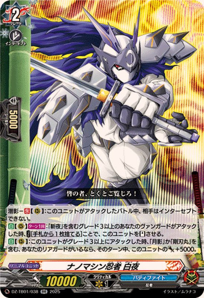 Nanomachine Ninja, Byakuya DZ-TB01/038 RR