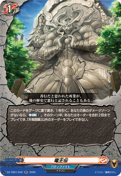 Dragon Emperor Legend DZ-TB01/042 RR